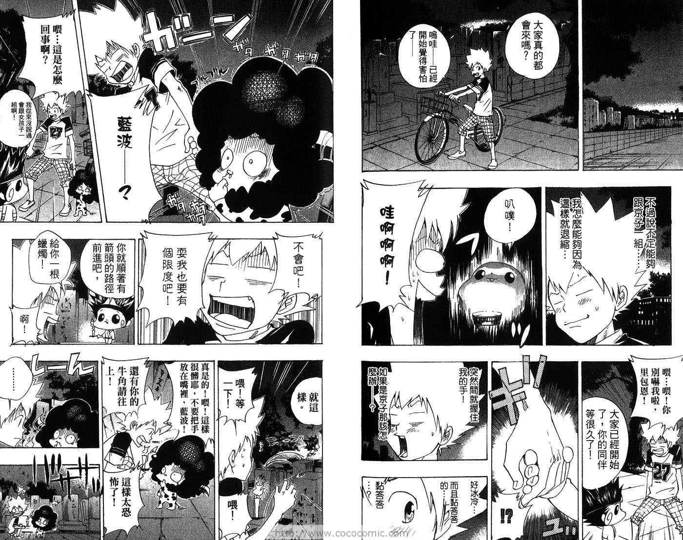 《家庭教师》漫画最新章节第7卷免费下拉式在线观看章节第【92】张图片
