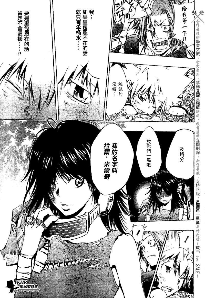 《家庭教师》漫画最新章节第138话免费下拉式在线观看章节第【15】张图片