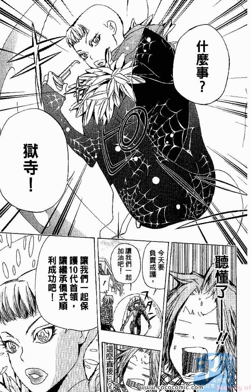《家庭教师》漫画最新章节第31卷免费下拉式在线观看章节第【39】张图片