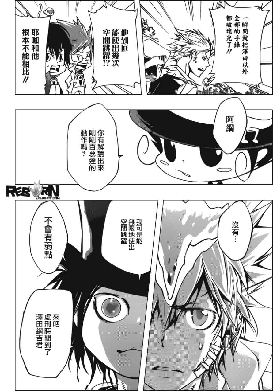 《家庭教师》漫画最新章节第402话 解咒大战免费下拉式在线观看章节第【4】张图片