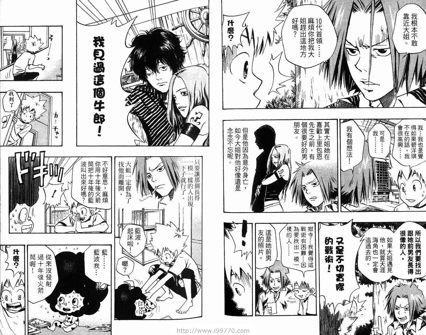 《家庭教师》漫画最新章节第2卷免费下拉式在线观看章节第【30】张图片