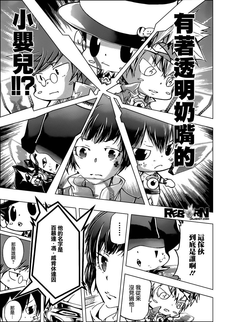 《家庭教师》漫画最新章节第376话 新势力免费下拉式在线观看章节第【16】张图片