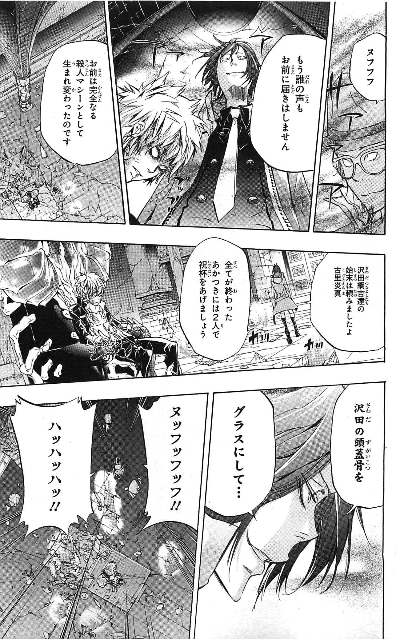 《家庭教师》漫画最新章节第34卷免费下拉式在线观看章节第【155】张图片