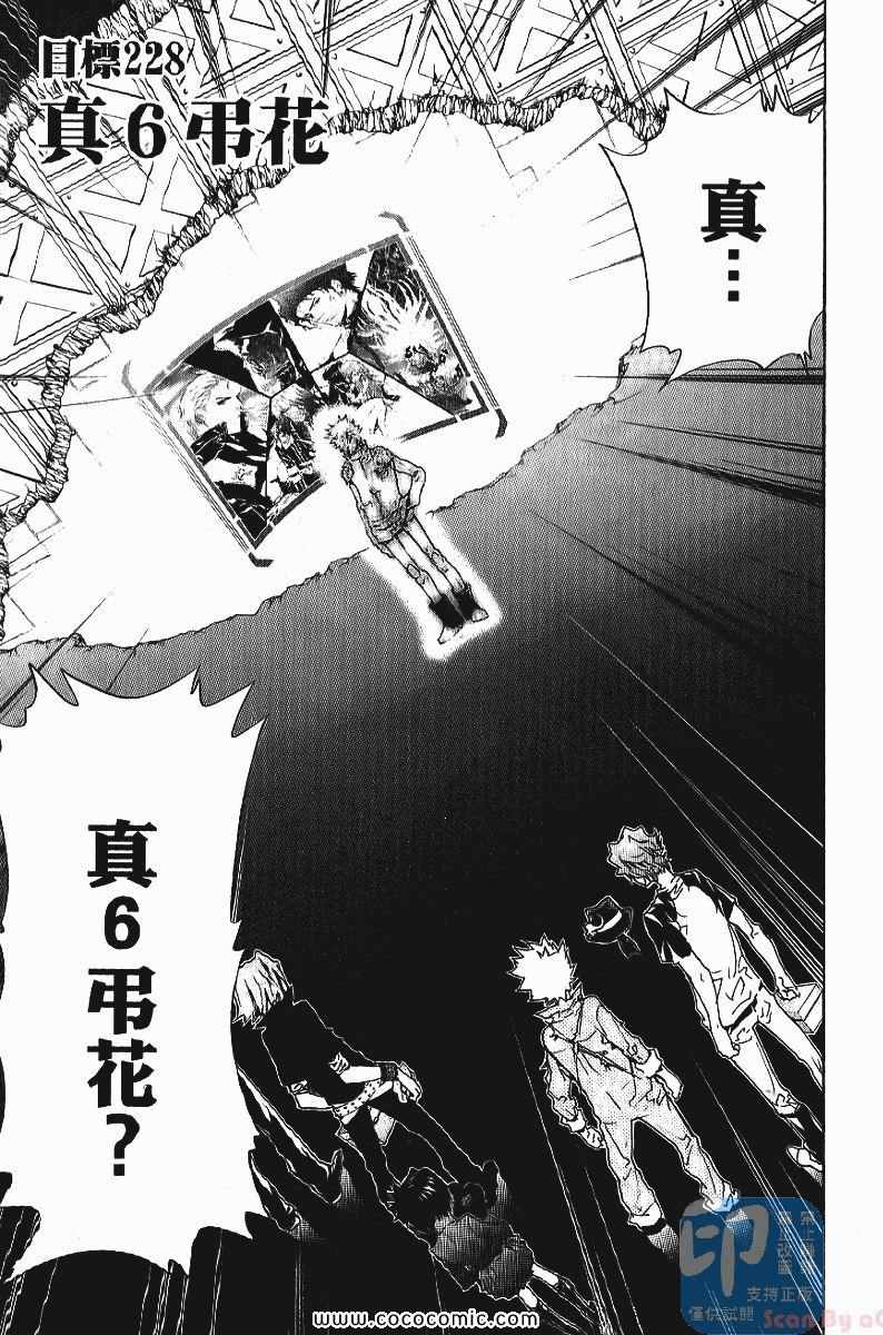 《家庭教师》漫画最新章节第25卷免费下拉式在线观看章节第【25】张图片