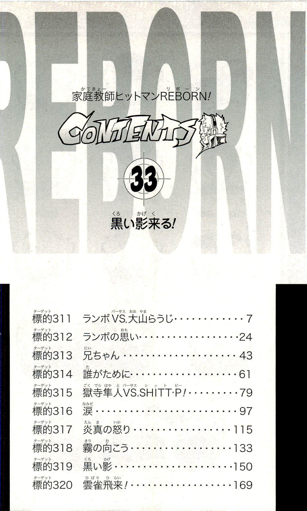 《家庭教师》漫画最新章节第33卷免费下拉式在线观看章节第【7】张图片