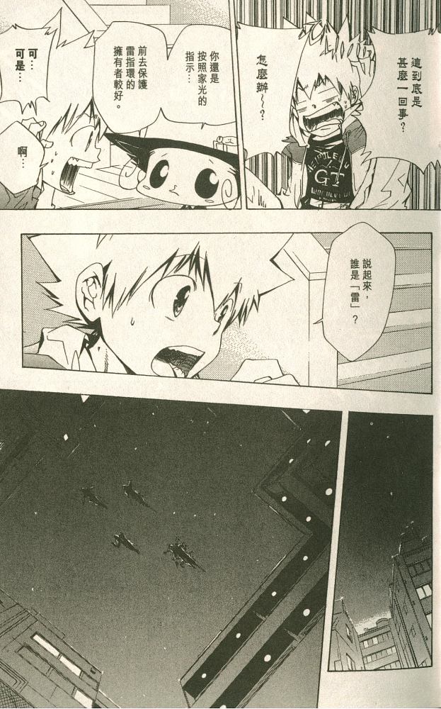 《家庭教师》漫画最新章节第11卷免费下拉式在线观看章节第【31】张图片