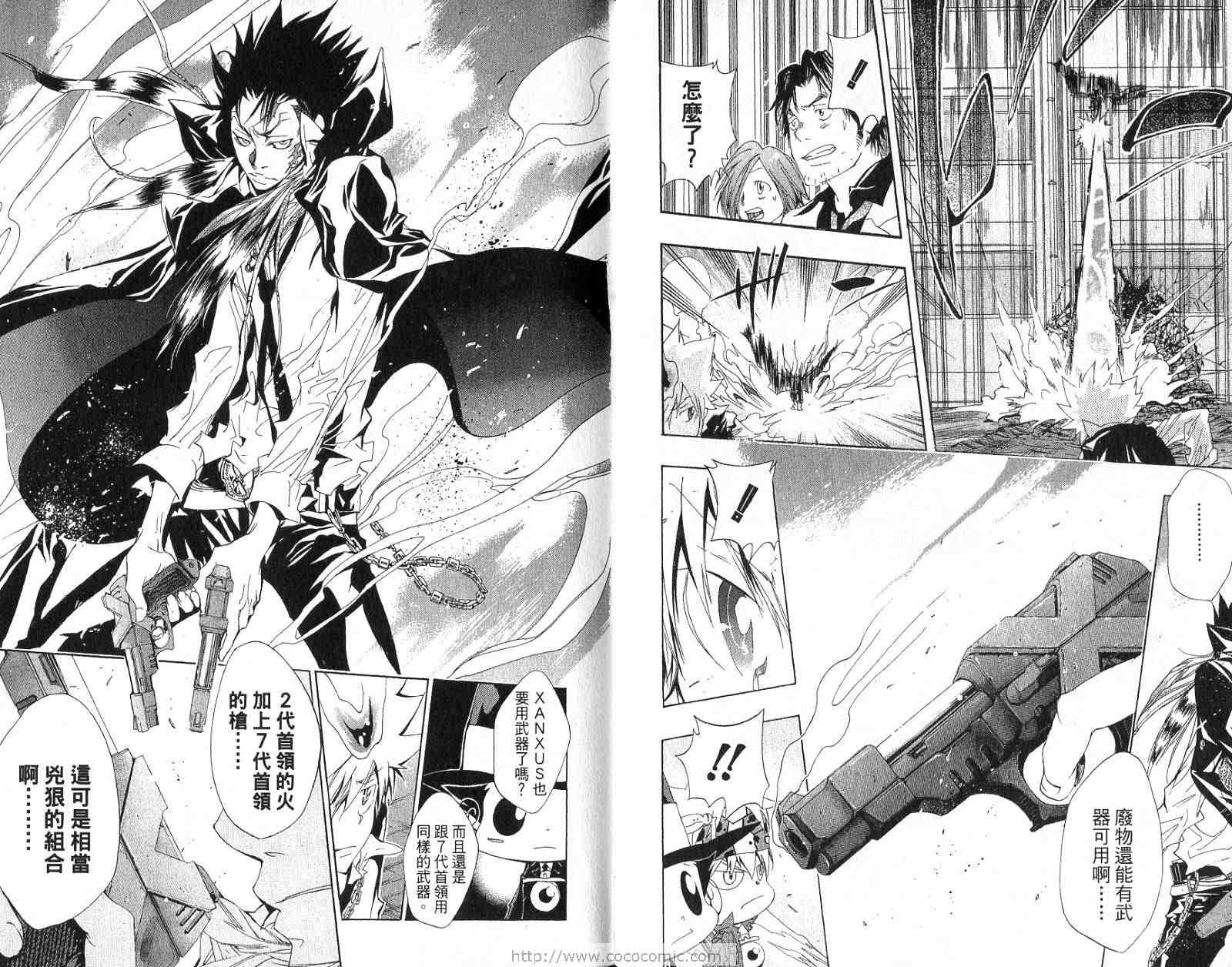 《家庭教师》漫画最新章节第15卷免费下拉式在线观看章节第【12】张图片