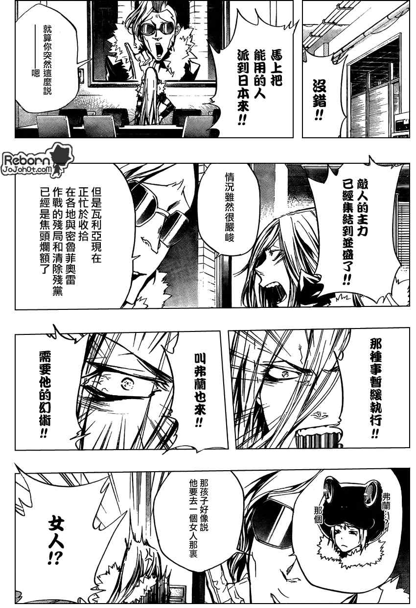 《家庭教师》漫画最新章节第257话免费下拉式在线观看章节第【14】张图片