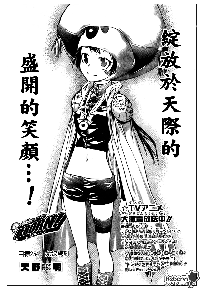 《家庭教师》漫画最新章节第254话免费下拉式在线观看章节第【1】张图片