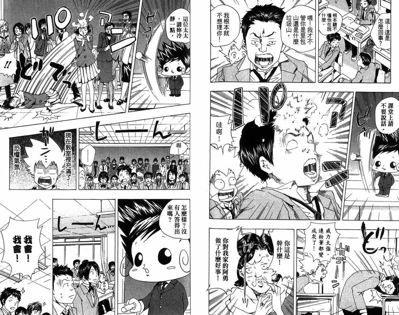 《家庭教师》漫画最新章节第4卷免费下拉式在线观看章节第【86】张图片