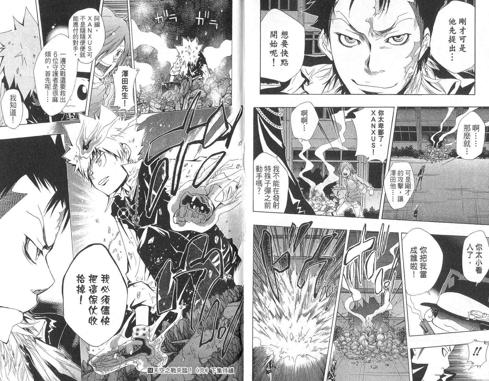 《家庭教师》漫画最新章节第14卷免费下拉式在线观看章节第【94】张图片
