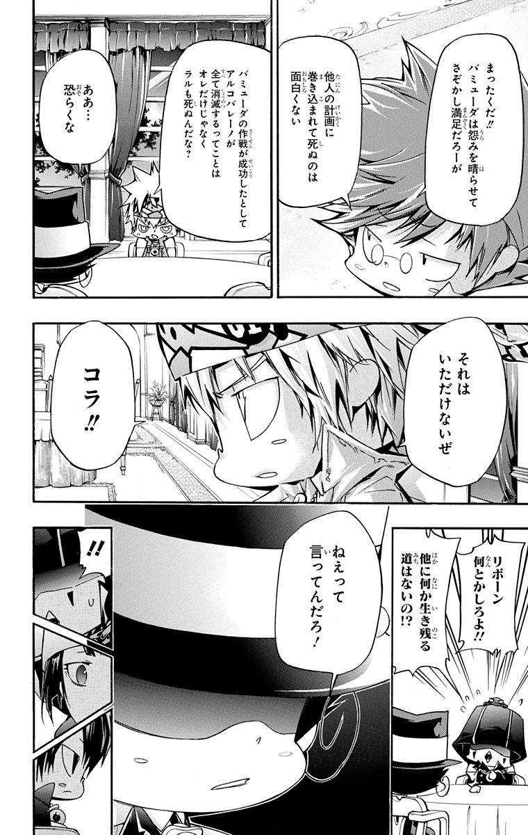 《家庭教师》漫画最新章节第40卷免费下拉式在线观看章节第【138】张图片
