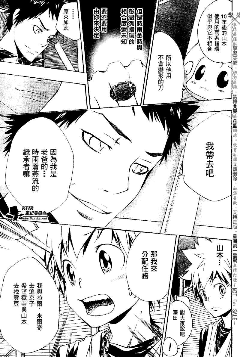 《家庭教师》漫画最新章节第149话免费下拉式在线观看章节第【13】张图片