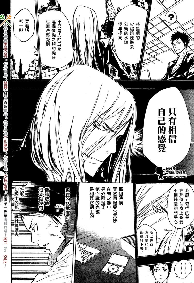 《家庭教师》漫画最新章节第200话免费下拉式在线观看章节第【6】张图片