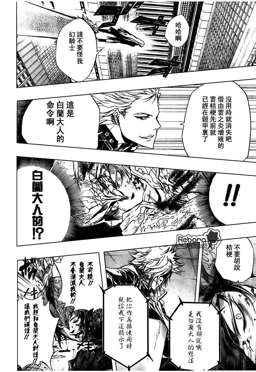 《家庭教师》漫画最新章节第248话免费下拉式在线观看章节第【6】张图片