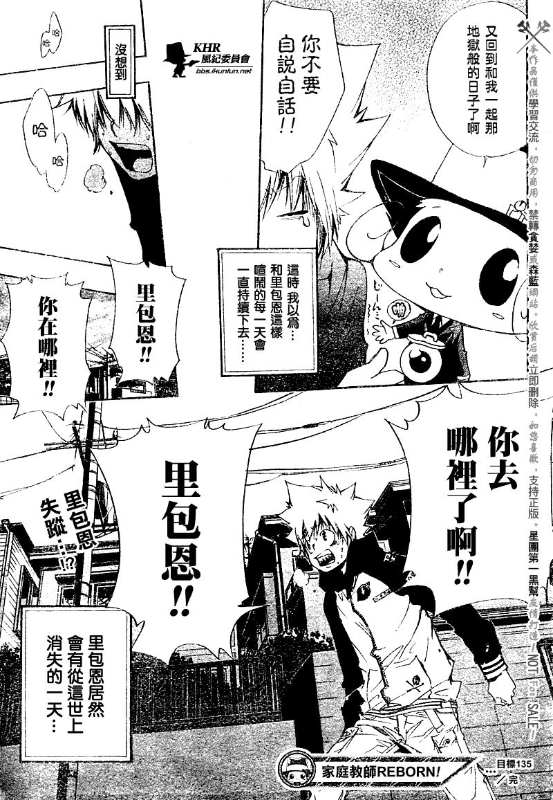 《家庭教师》漫画最新章节第135话免费下拉式在线观看章节第【20】张图片