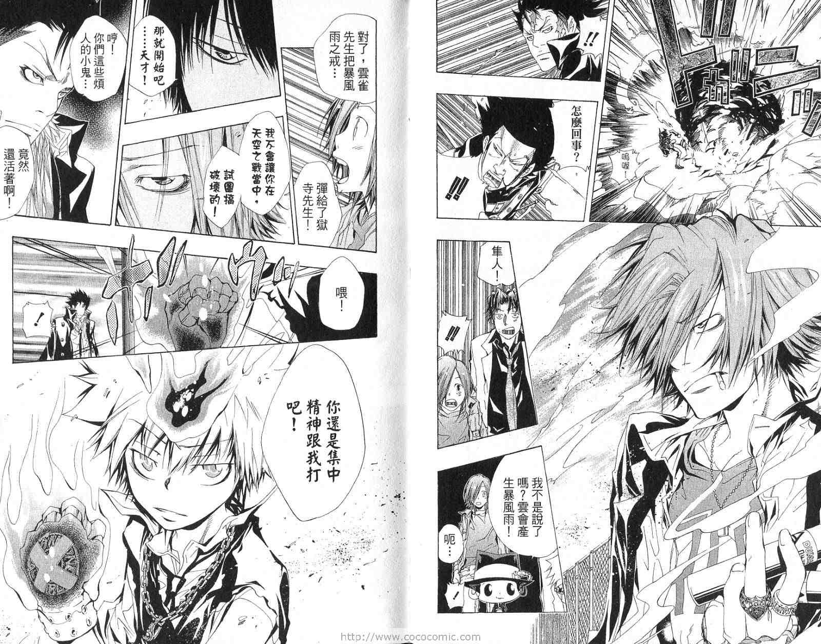 《家庭教师》漫画最新章节第15卷免费下拉式在线观看章节第【22】张图片