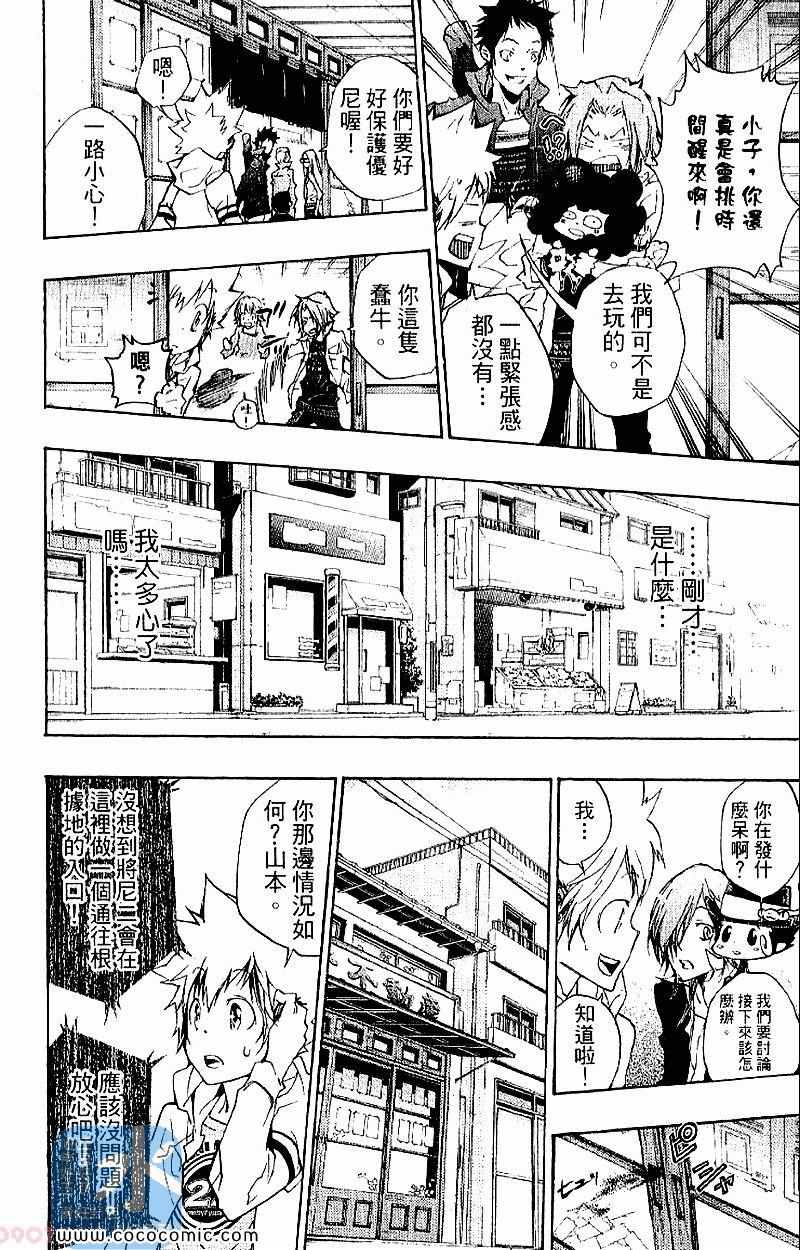 《家庭教师》漫画最新章节第28卷免费下拉式在线观看章节第【70】张图片