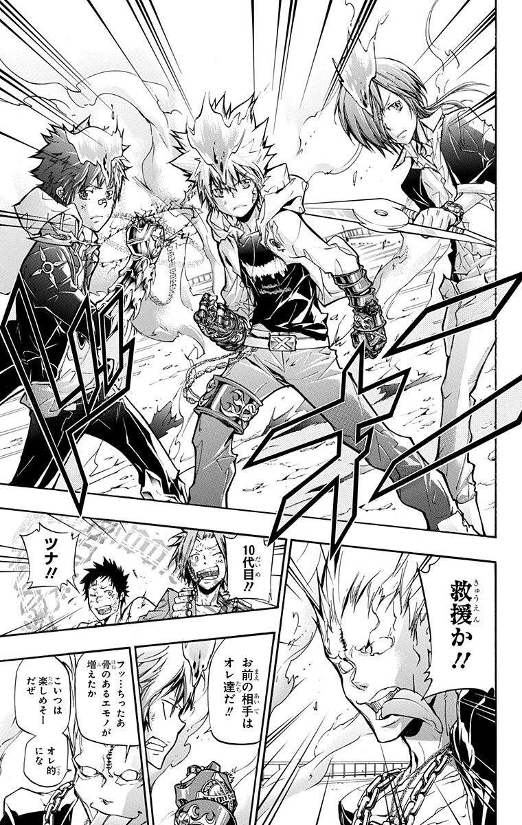 《家庭教师》漫画最新章节第41卷免费下拉式在线观看章节第【93】张图片