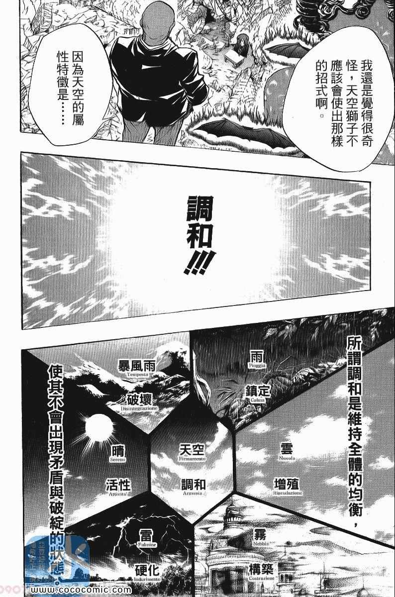 《家庭教师》漫画最新章节第24卷免费下拉式在线观看章节第【174】张图片