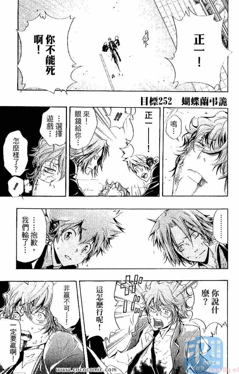 《家庭教师》漫画最新章节第27卷免费下拉式在线观看章节第【79】张图片