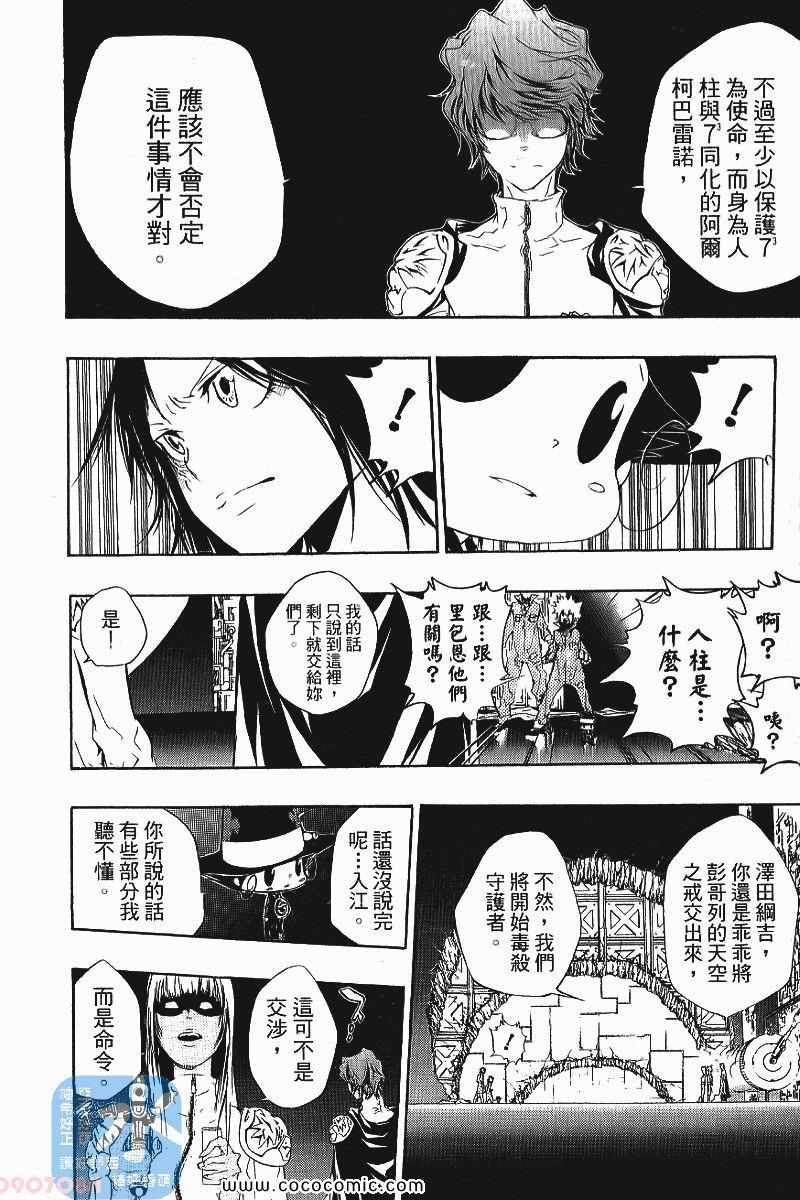 《家庭教师》漫画最新章节第24卷免费下拉式在线观看章节第【54】张图片