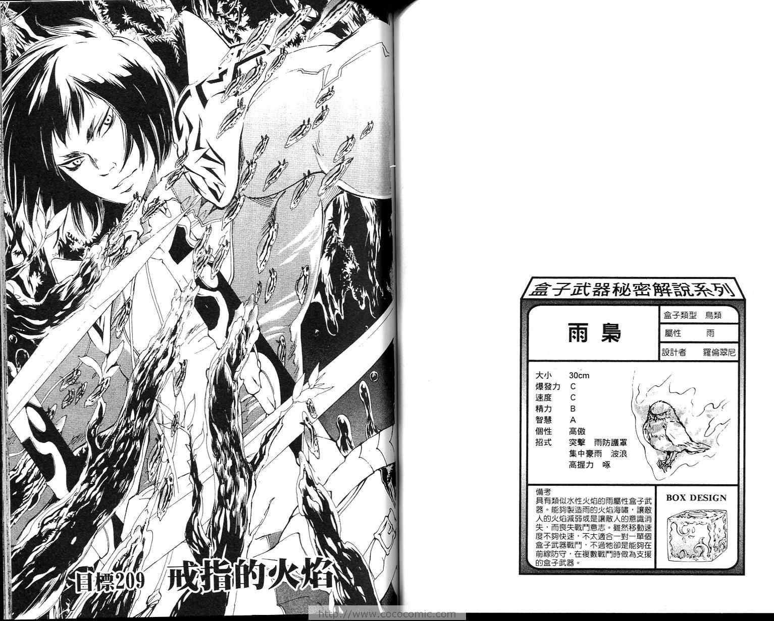 《家庭教师》漫画最新章节第23卷免费下拉式在线观看章节第【32】张图片