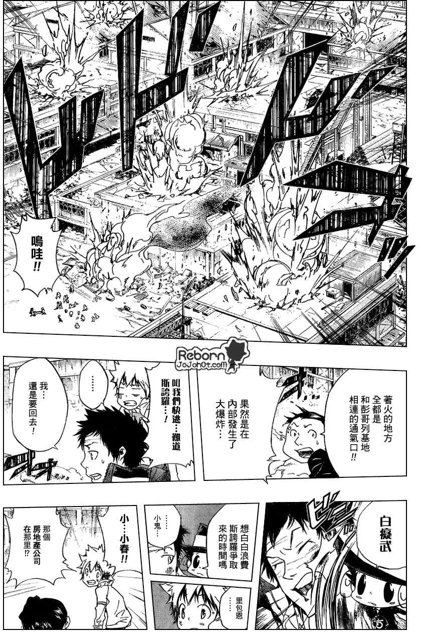 《家庭教师》漫画最新章节第258话免费下拉式在线观看章节第【14】张图片