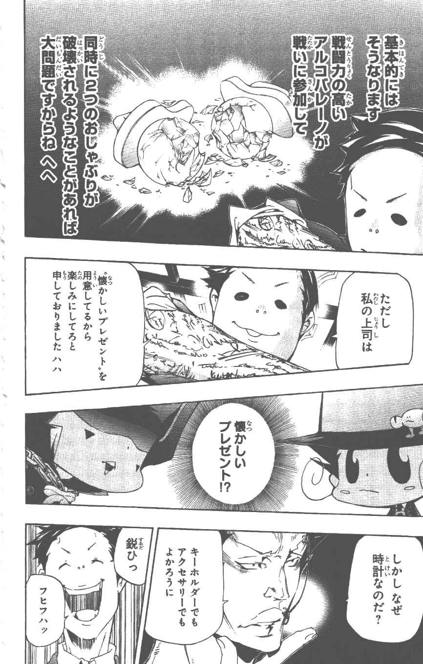 《家庭教师》漫画最新章节第37卷免费下拉式在线观看章节第【87】张图片