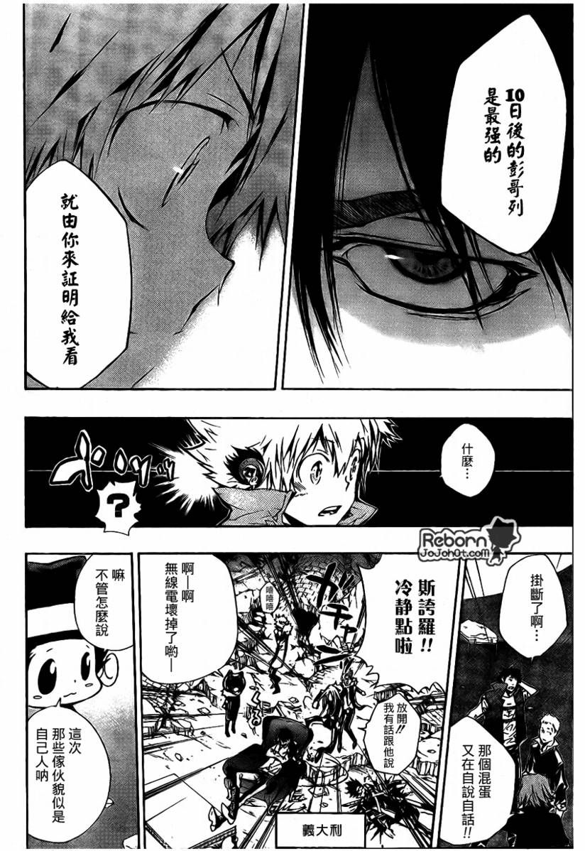 《家庭教师》漫画最新章节第229话免费下拉式在线观看章节第【7】张图片