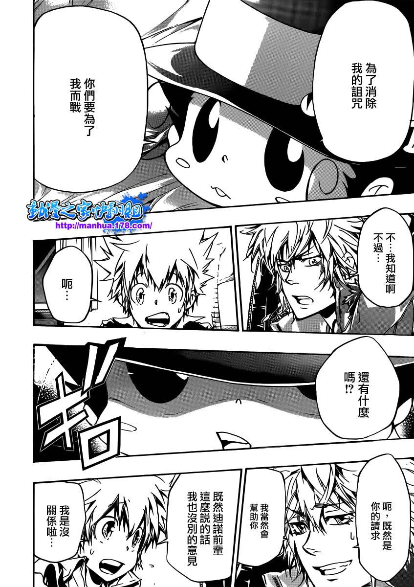 《家庭教师》漫画最新章节第352话 提案免费下拉式在线观看章节第【14】张图片