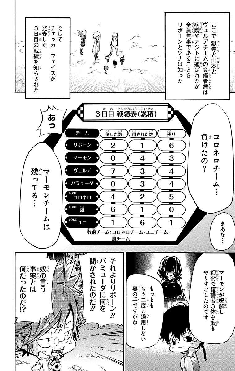 《家庭教师》漫画最新章节第40卷免费下拉式在线观看章节第【124】张图片