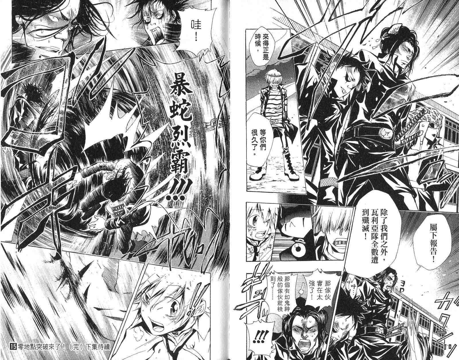 《家庭教师》漫画最新章节第15卷免费下拉式在线观看章节第【95】张图片