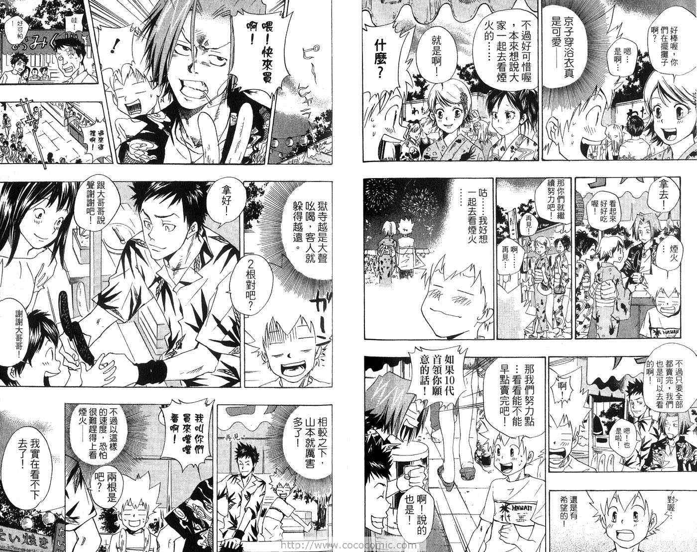 《家庭教师》漫画最新章节第7卷免费下拉式在线观看章节第【73】张图片