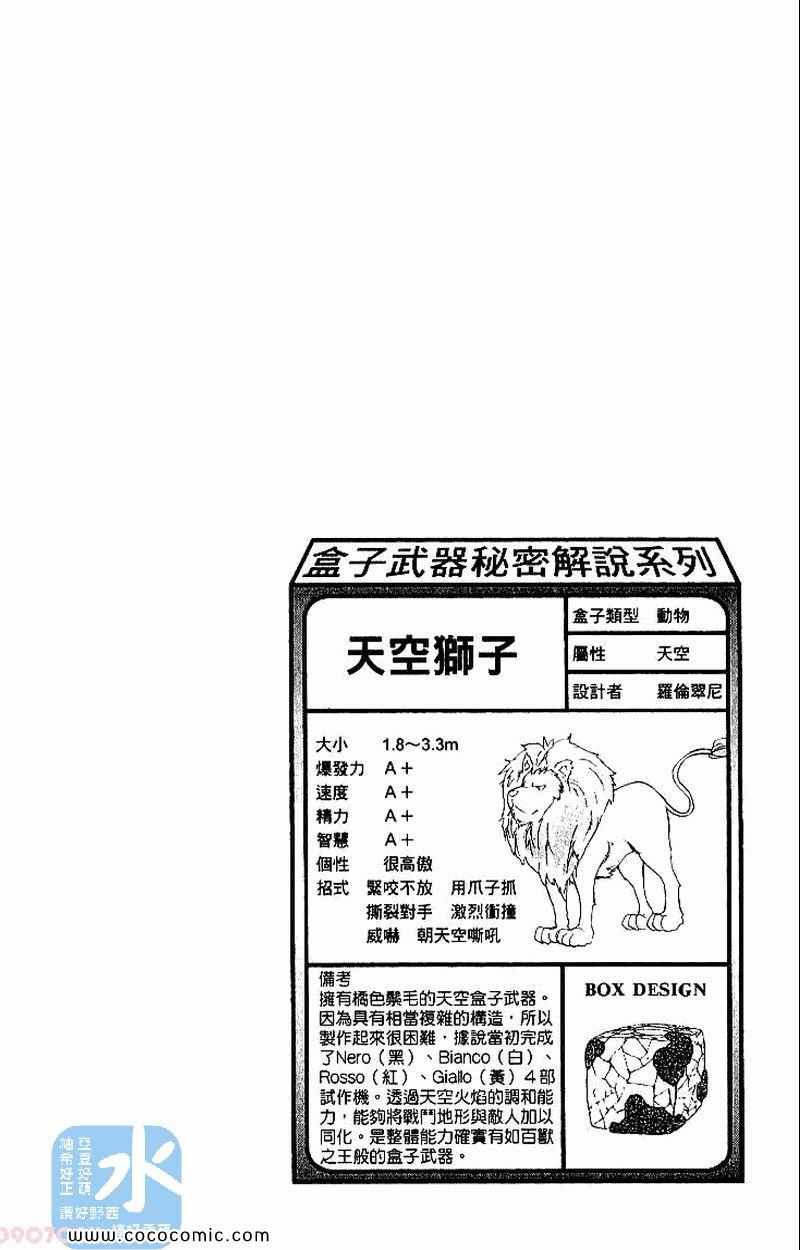 《家庭教师》漫画最新章节第26卷免费下拉式在线观看章节第【68】张图片
