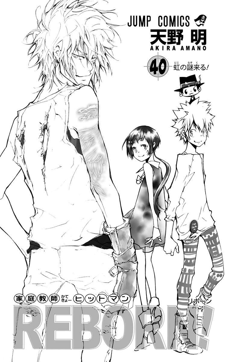 《家庭教师》漫画最新章节第40卷免费下拉式在线观看章节第【3】张图片