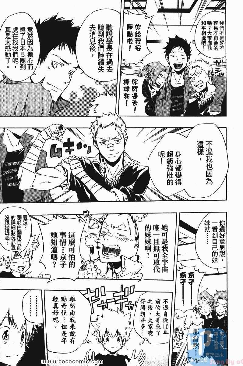 《家庭教师》漫画最新章节第25卷免费下拉式在线观看章节第【65】张图片