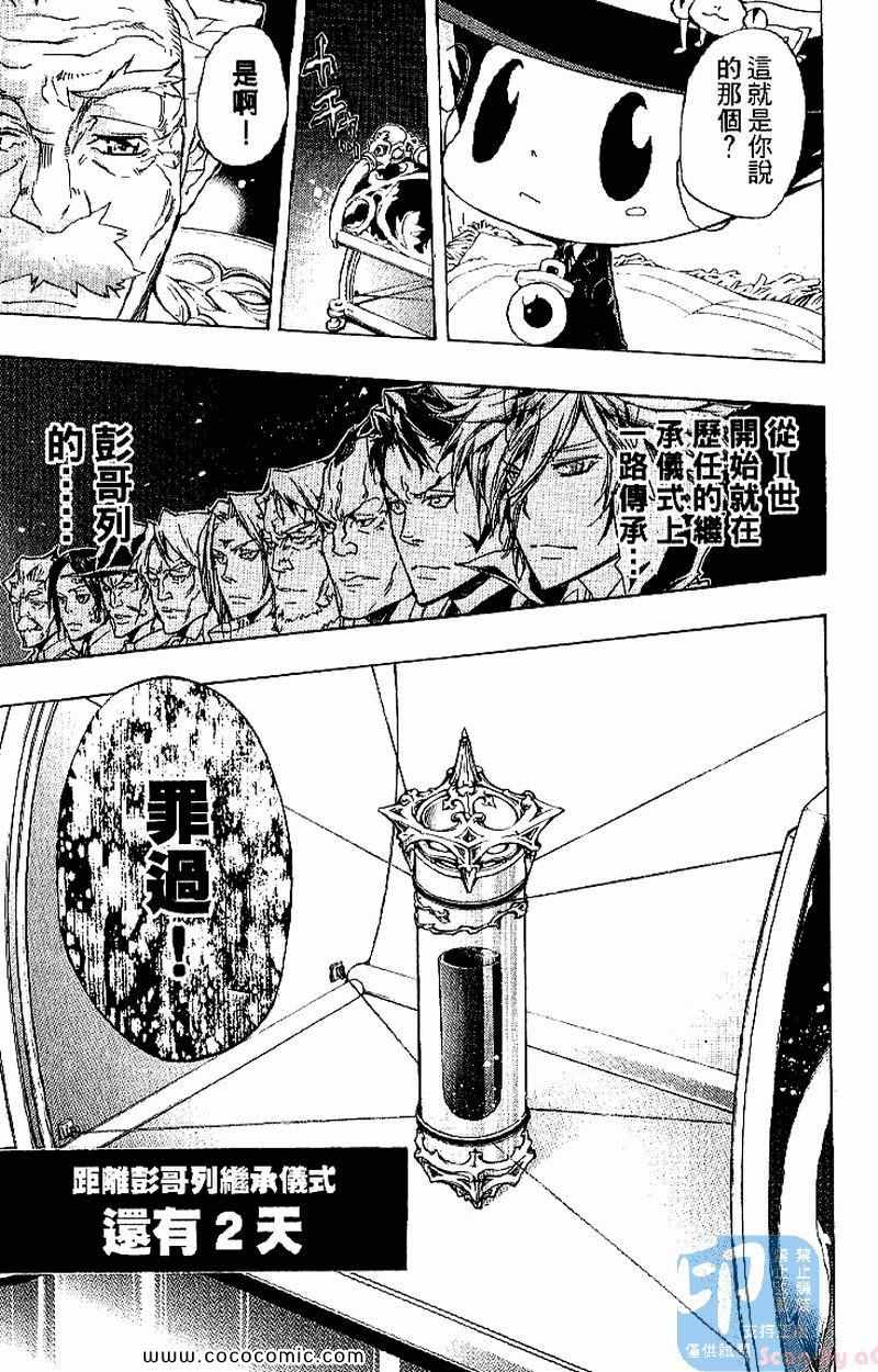 《家庭教师》漫画最新章节第31卷免费下拉式在线观看章节第【61】张图片