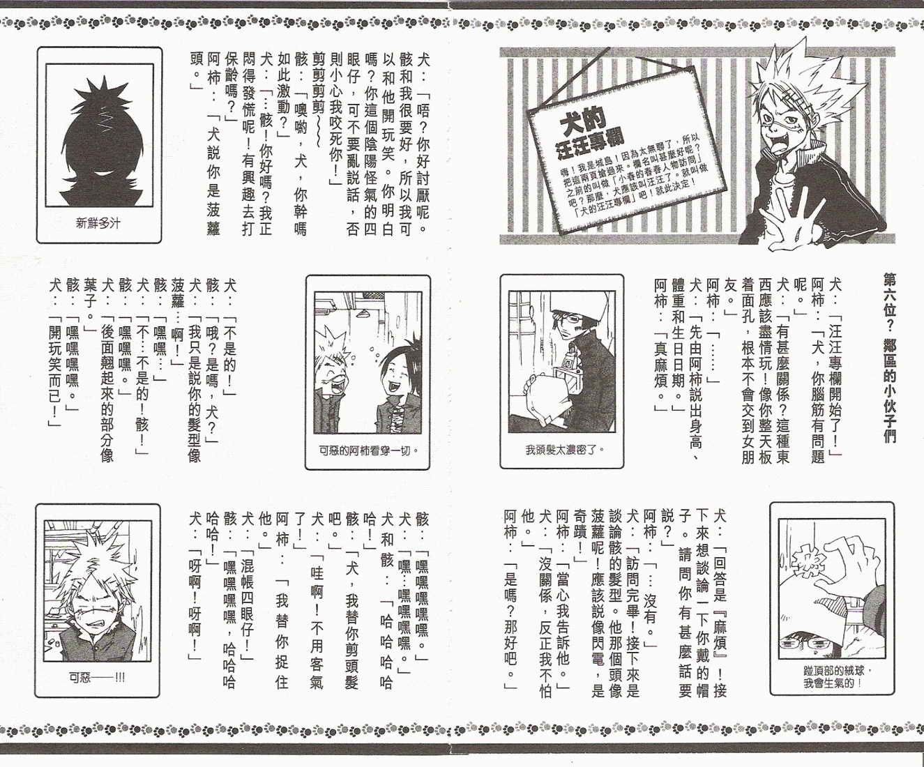 《家庭教师》漫画最新章节第9卷免费下拉式在线观看章节第【101】张图片