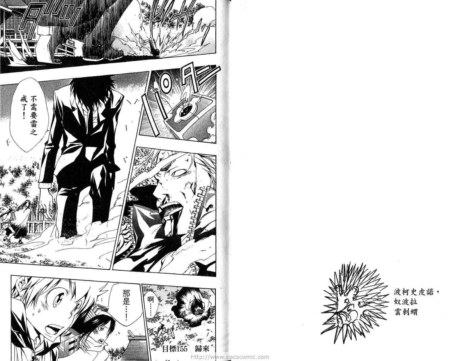 《家庭教师》漫画最新章节第18卷免费下拉式在线观看章节第【14】张图片