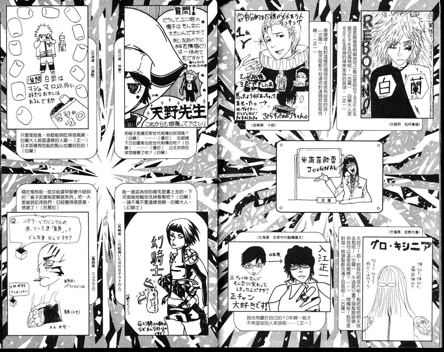 《家庭教师》漫画最新章节第23卷免费下拉式在线观看章节第【99】张图片