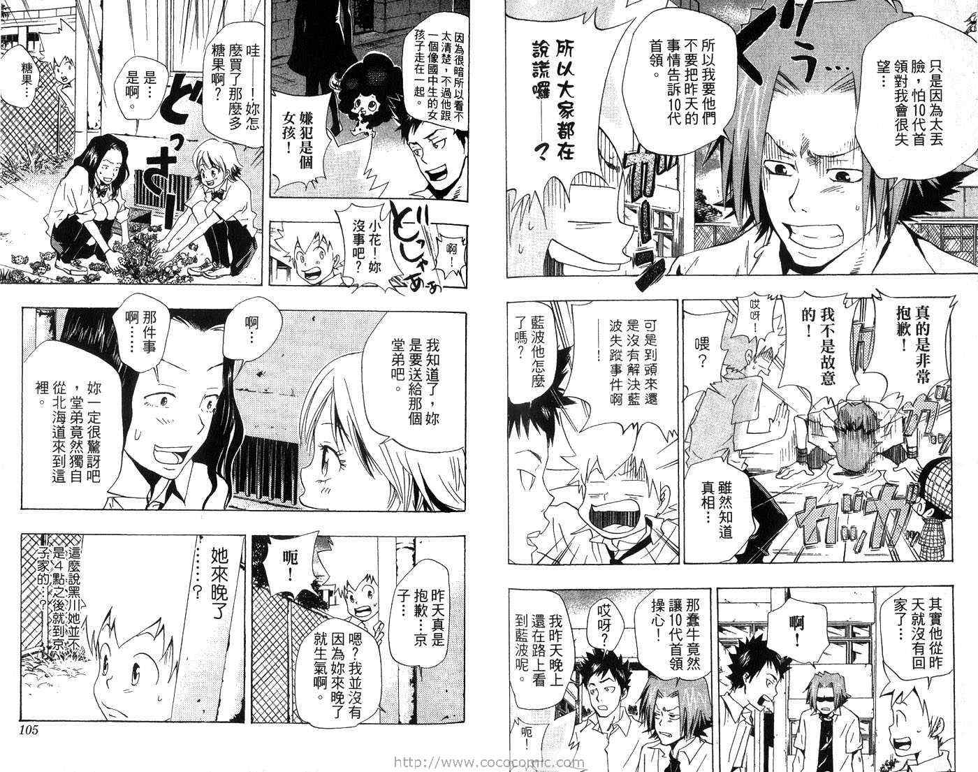 《家庭教师》漫画最新章节第7卷免费下拉式在线观看章节第【55】张图片