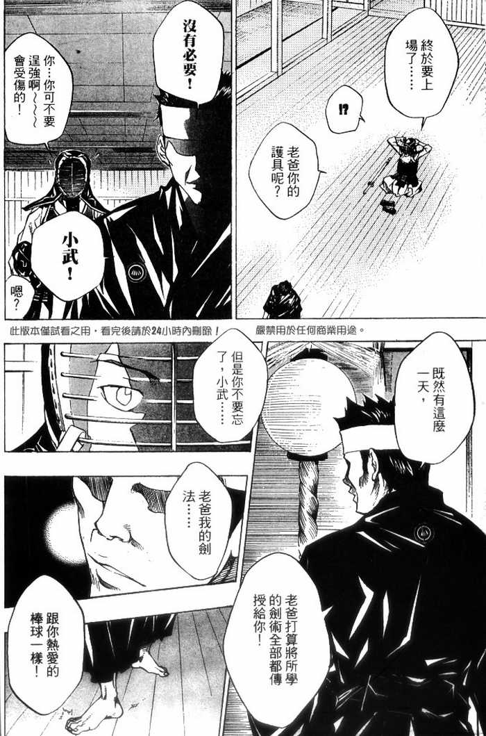 《家庭教师》漫画最新章节第10卷免费下拉式在线观看章节第【163】张图片