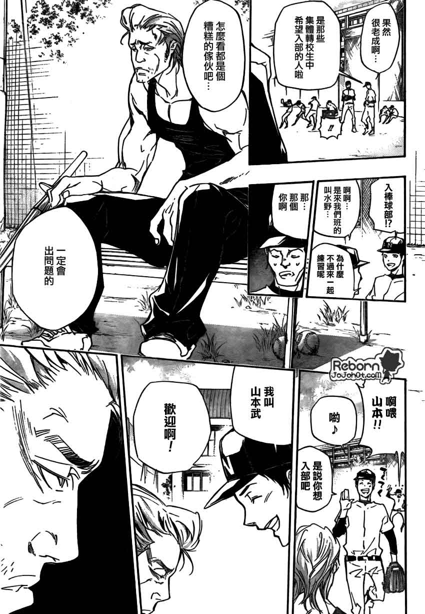 《家庭教师》漫画最新章节第284话免费下拉式在线观看章节第【4】张图片