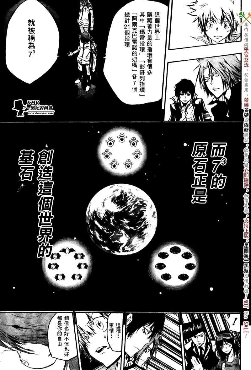 《家庭教师》漫画最新章节第218话免费下拉式在线观看章节第【11】张图片