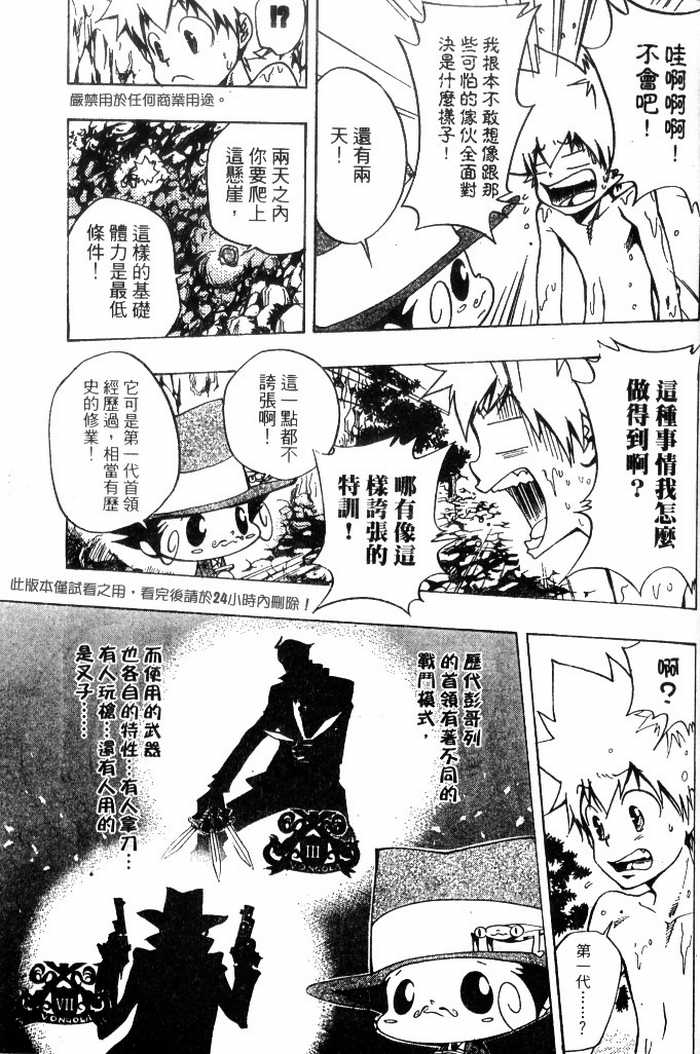 《家庭教师》漫画最新章节第10卷免费下拉式在线观看章节第【154】张图片