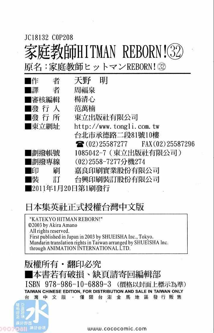 《家庭教师》漫画最新章节第32卷免费下拉式在线观看章节第【208】张图片