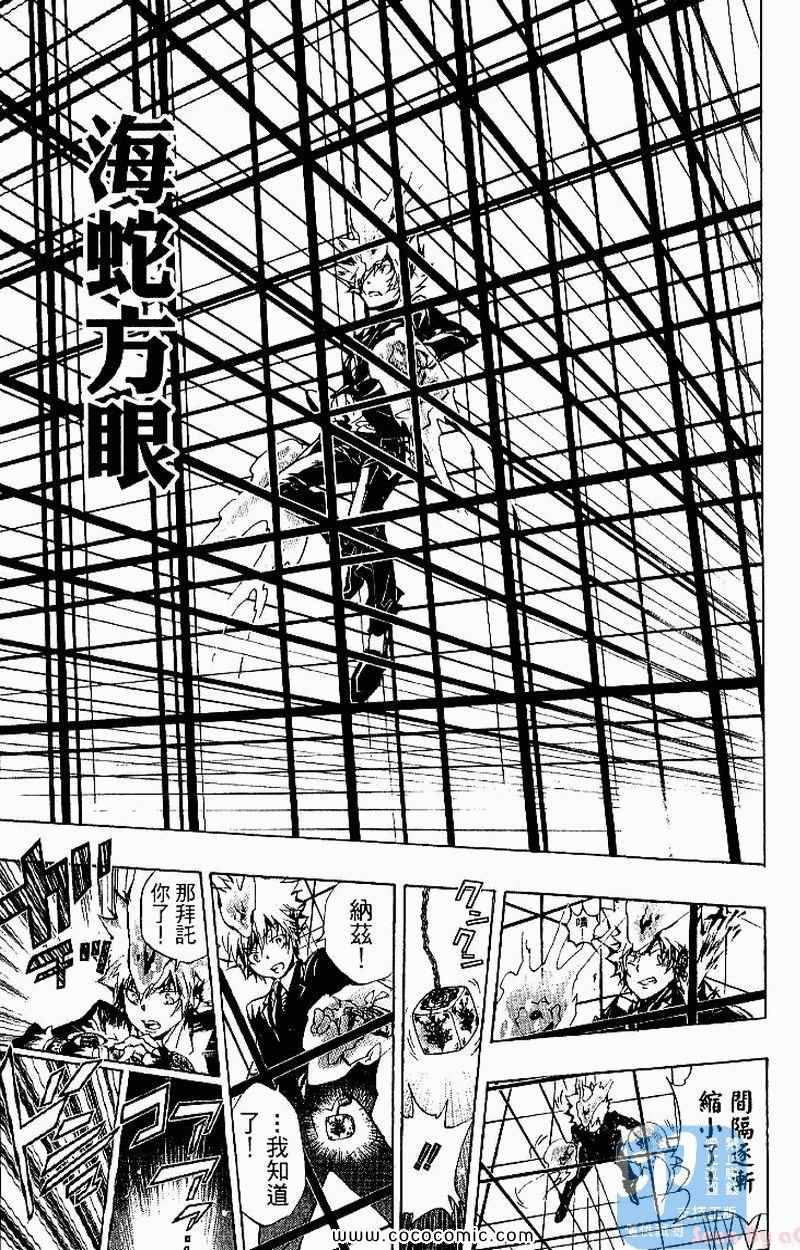 《家庭教师》漫画最新章节第26卷免费下拉式在线观看章节第【133】张图片