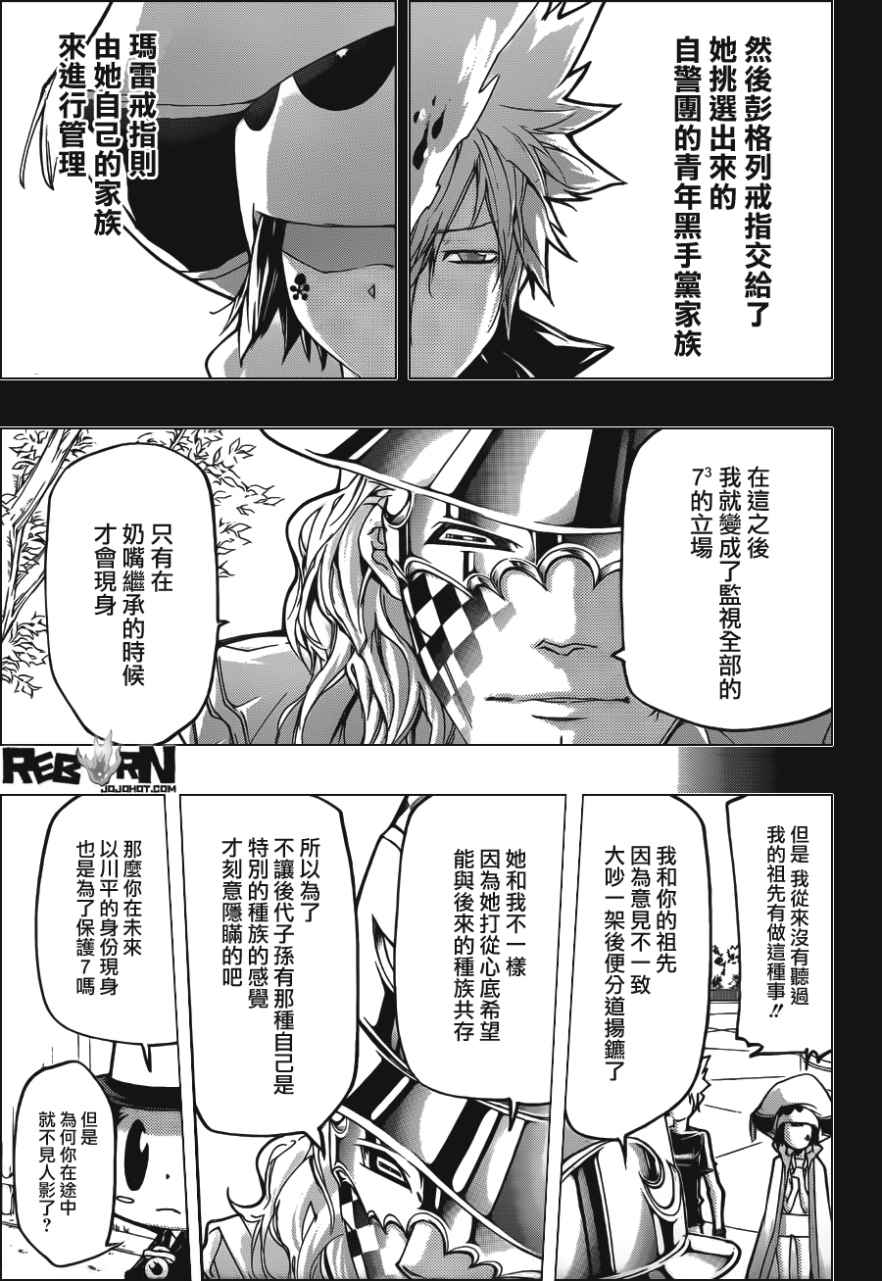 《家庭教师》漫画最新章节第405话 73的过去与未来免费下拉式在线观看章节第【9】张图片