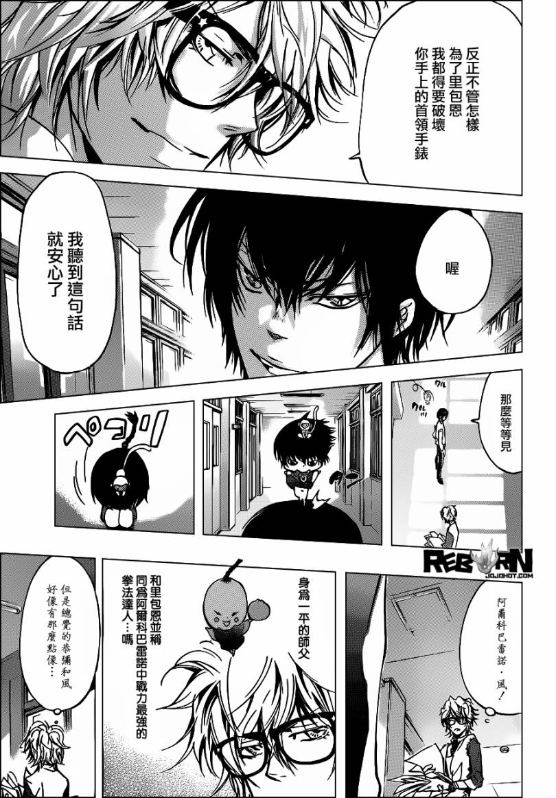 《家庭教师》漫画最新章节第365话 尤尼的预言免费下拉式在线观看章节第【4】张图片